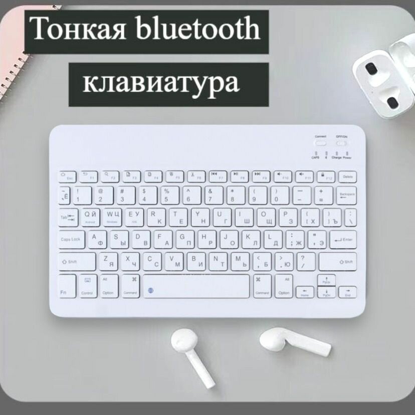 Беспроводная Bluetooth клавиатура ультратонкая Белая Русская и Английская раскладка WOGOW