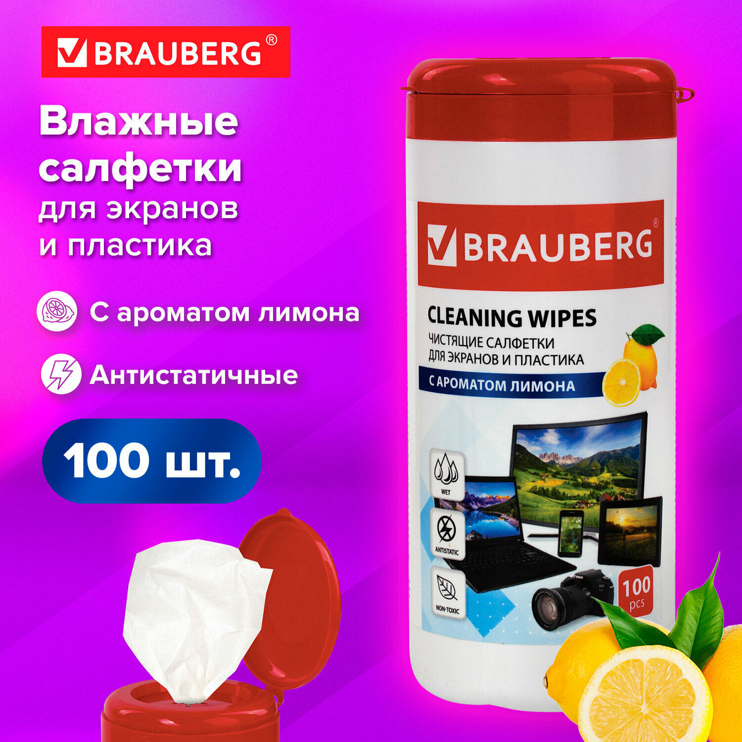 BRAUBERG Лимон 511688 влажные салфетки 100 