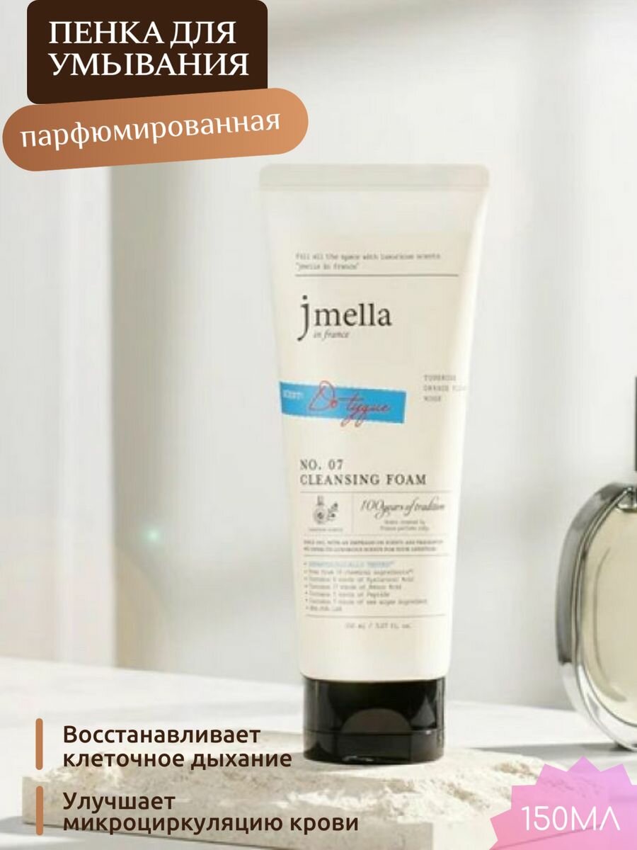 Пенка для умывания Jmella "Тубероза, апельсиновый цветок, мускус" - фото №14