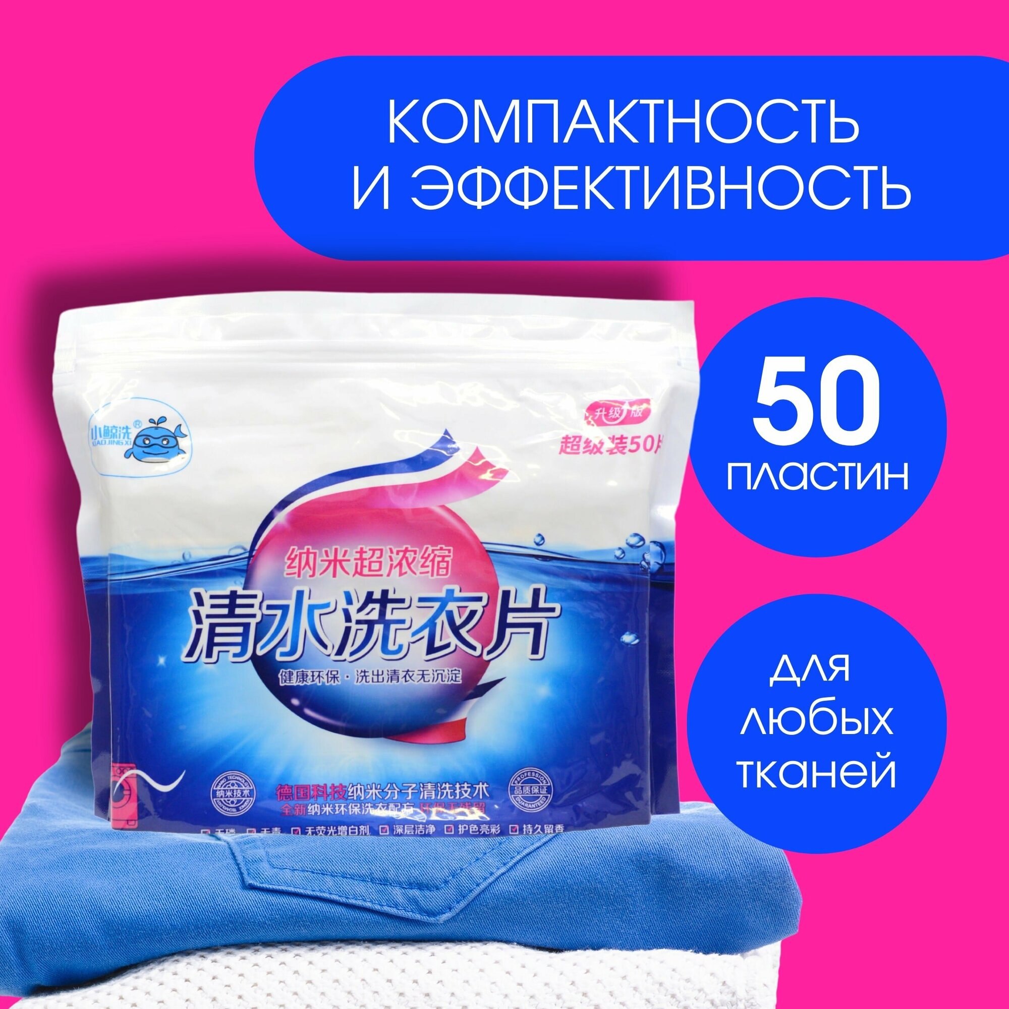 Little Whale Wash Стиральный порошок / Стиральные пластины / Детский порошок