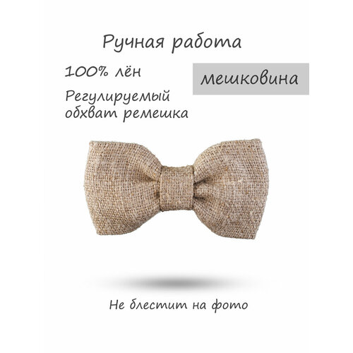 фото Бабочка happybowtie, лен, однотонная, ручная работа, подарочная упаковка, серый, бежевый