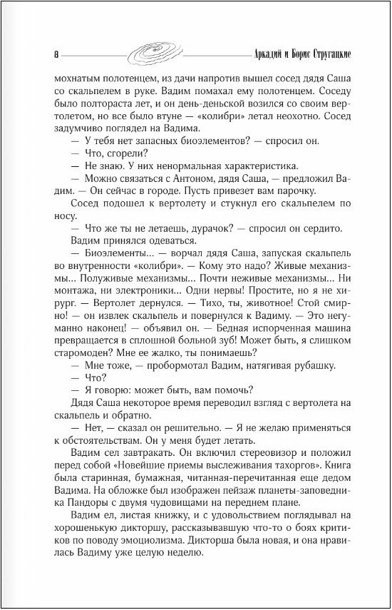 Собрание сочинений. 1961-1963 (Стругацкий Борис Натанович (соавтор), Стругацкие Аркадий и Борис Натановичи) - фото №6