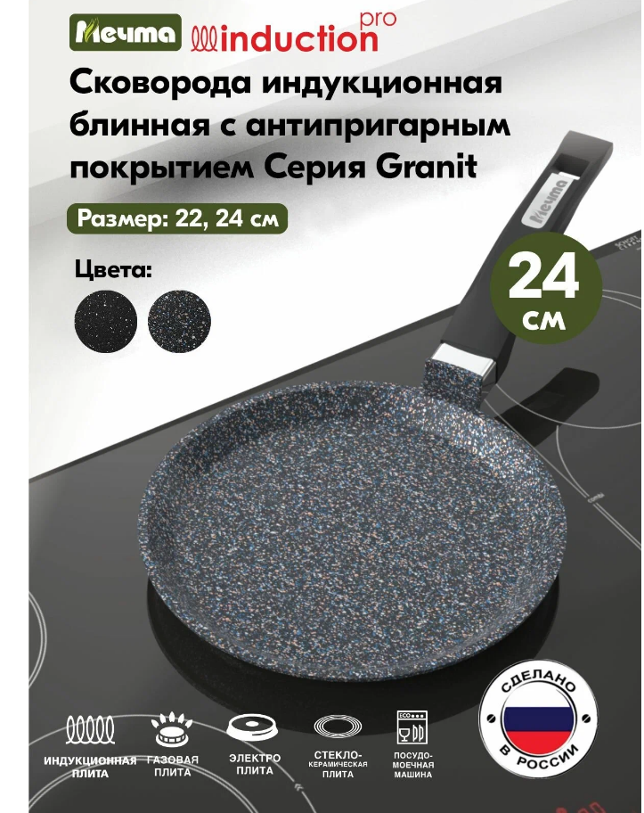 Сковорода блинная Мечта Гранит black Induction Pro 22см - фото №13