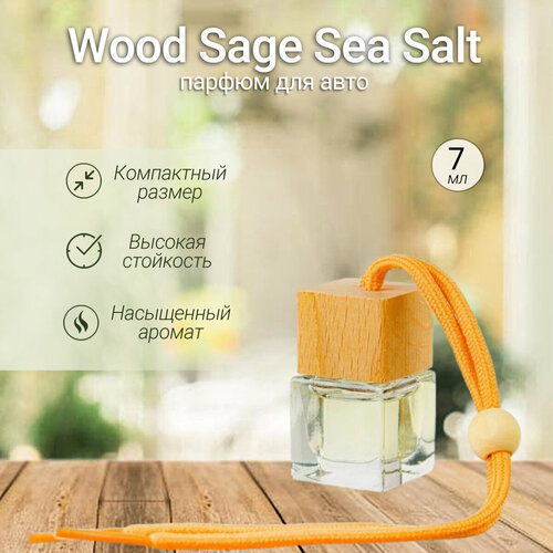 Gratus Parfum / Ароматизатор в машину, автопарфюм, диффузор, вонючка /Wood Sage And Sea Salt, 7 мл + подарок 1 мл другого аромата