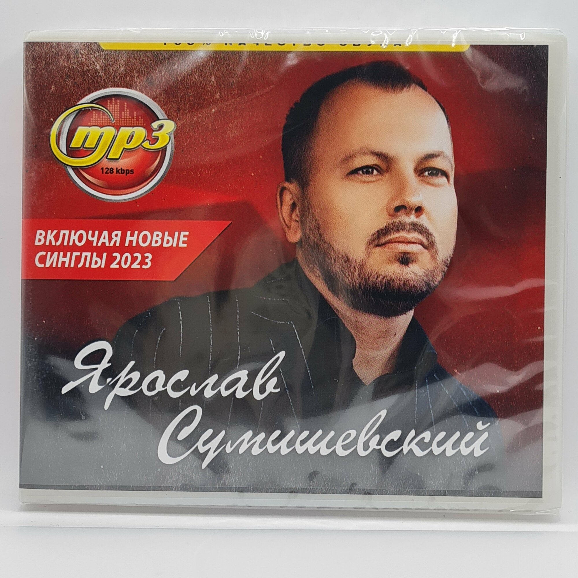 Ярослав Сумишевский (MP3)