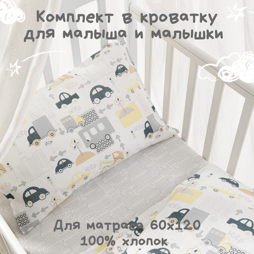 Детское постельное белье Ночь Нежна, Трафик, бязь, Бэби, наволочка 40х60, 100% хлопок серый