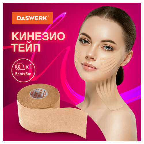 фото Кинезио тейп/лента для лица и тела, омоложение и восстановление, 5 см х 5 м, бежевый, daswerk, 680003