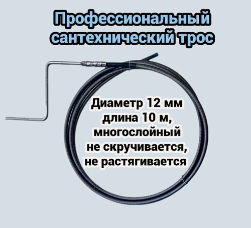 Изображение товара Трос сантехнический для прочистки канализационных труб 12мм L-10м с ручкой