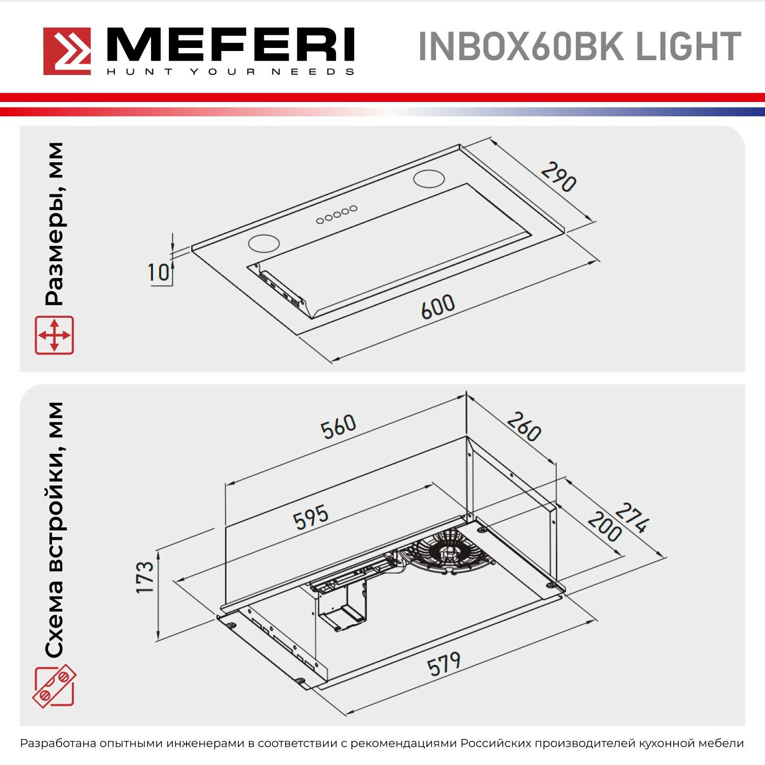 Полновстраиваемая вытяжка MEFERI INBOX60BK LIGHT, 650м3/ч, черный - фотография № 5