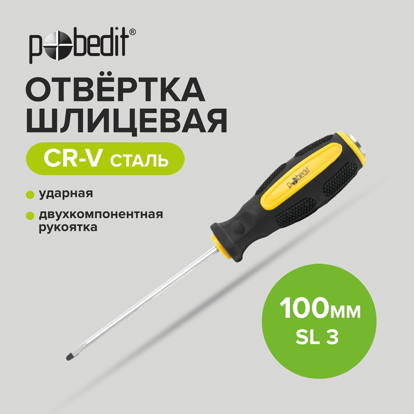 Отвертка шлиц. ударная ExpertCr-V SL 3 ? 100 мм.