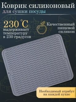 Силиконовый коврик для сушки посуды и продуктов, 40х30 см серый