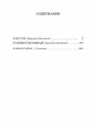 Консуэло. Графиня Рудольштадт (Санд Ж.) - фото №3