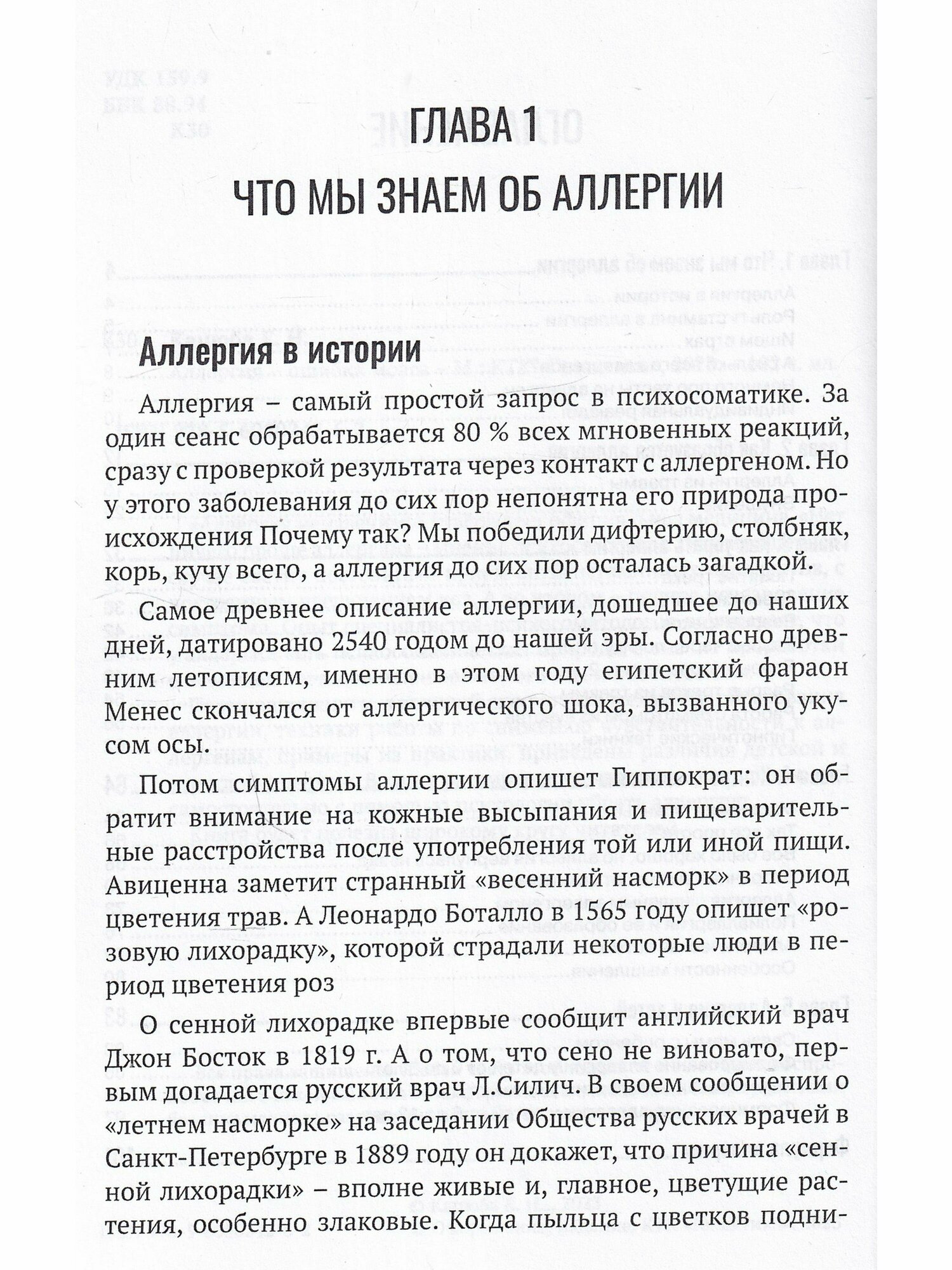 Аллергия - ошибка мозга (Кацюба Елена Кацюба Елена Николаевна) - фото №4