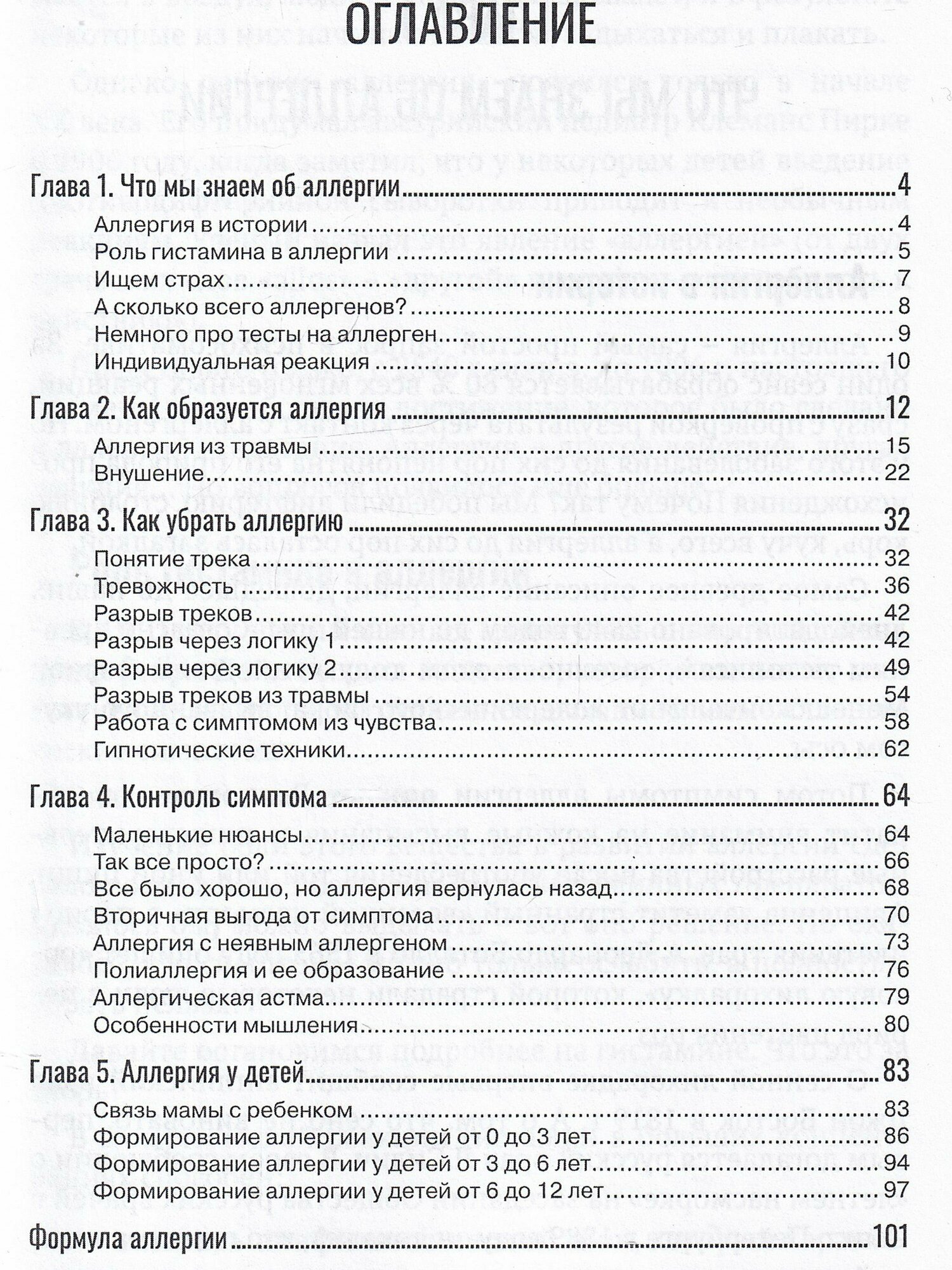 Аллергия - ошибка мозга (Кацюба Елена Кацюба Елена Николаевна) - фото №6