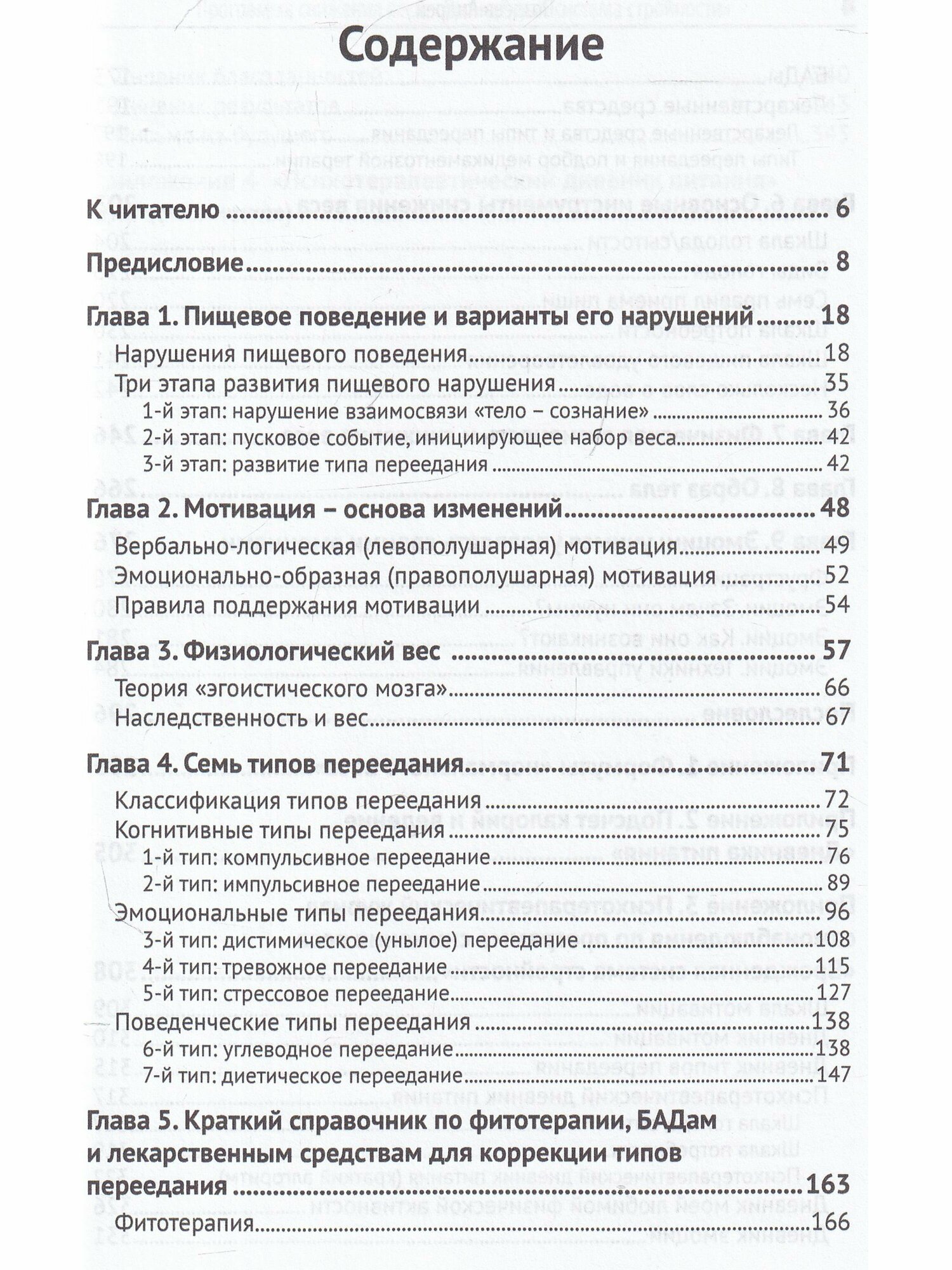 Программа снижения веса "Врождённая система стройности" - фото №6