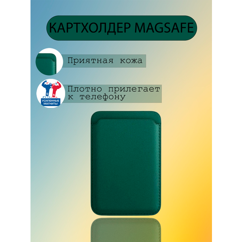 Картхолдер MagSafe Кожаный чехол-бумажник Wallet для iPhone Зеленый/Green картхолдер magsafe кожаный чехол бумажник wallet для iphone фиолетовый violet