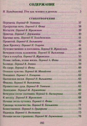 Лесной царь (Гете Иоганн Вольфганг фон) - фото №2