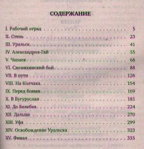 Чапаев (Фурманов Дмитрий Андреевич) - фото №3