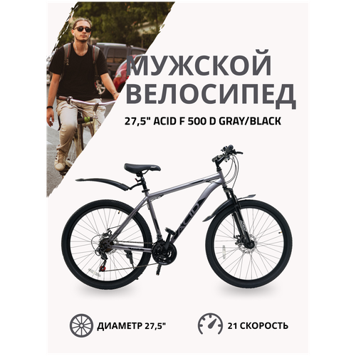 Велосипед ACID 275 F 500 D 17 GrayBlack 17940₽
