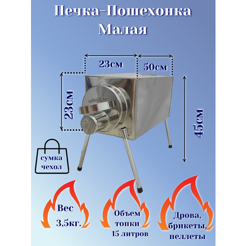 Печь туристическая для палатки, бани Малая. печь туристическая для палатки про