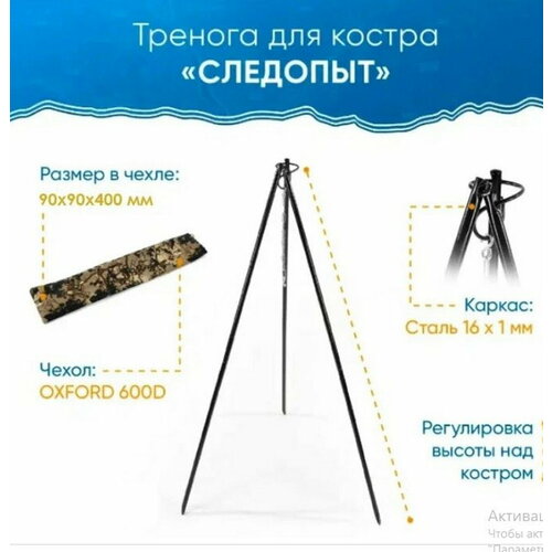 фото Тренога для костра следопыт длина 1000мм,3х сост, в чехле