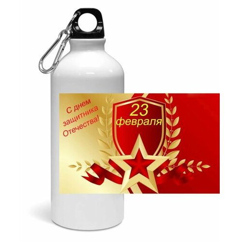 фото Спортивная бутылка день защитника отечества - 23 февраля № 6 bugrikshop
