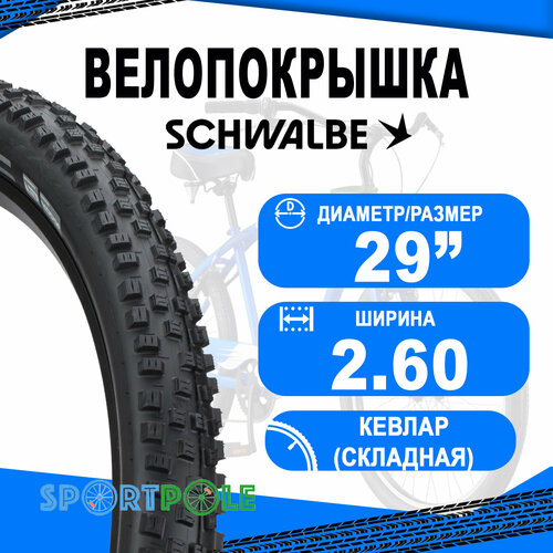 комплект покрышек 2шт 29x2 25 05 11159130 nobby nic perf 57 622 b b sk hs602 addix 67epi b schwalbe Покрышка 29x2.60 (65-622) 05-11654122 nobby nic addix perf b/b hs602 67epi SCHWALBE