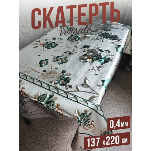 Скатерть силиконовая декоративная, цветная versale Цветы 137x220см