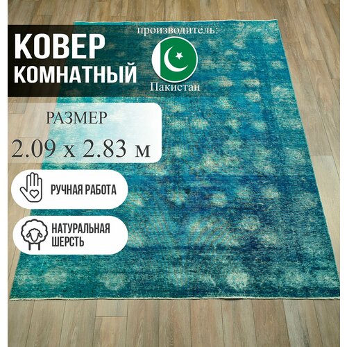 Ковер Pakistan Vintage HM 2.09#2.83