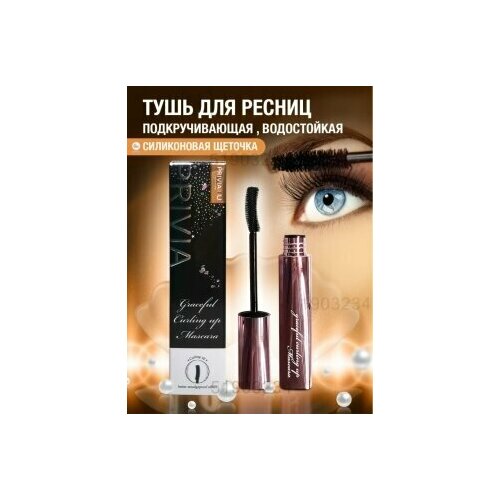 Privia / Тушь с эффектом удлинения и подкручивания Gracefull Curling up Mascara (10 мл)