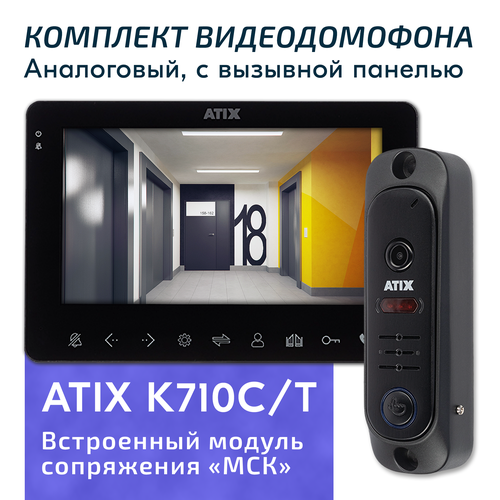 Комплект видеодомофона для квартиры ATIX K710C/T черный, экран 7", встроен МСК модуль сопряжения для подключения к подъездному домофону