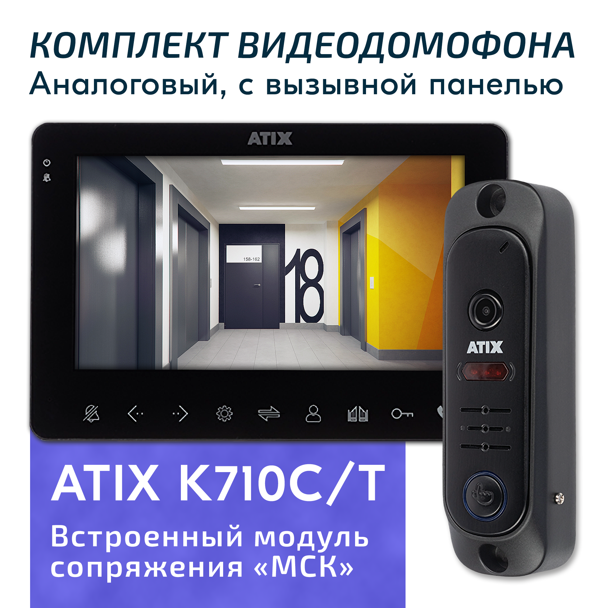 Комплект видеодомофона для квартиры ATIX K710C/T черный экран 7