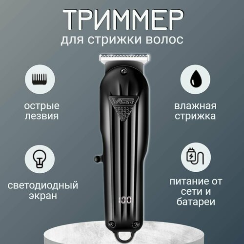 Триммер для стрижки бороды и усов Триммер для бороды и усов VGR V-982 Машинка для стрижки волос 117000₽