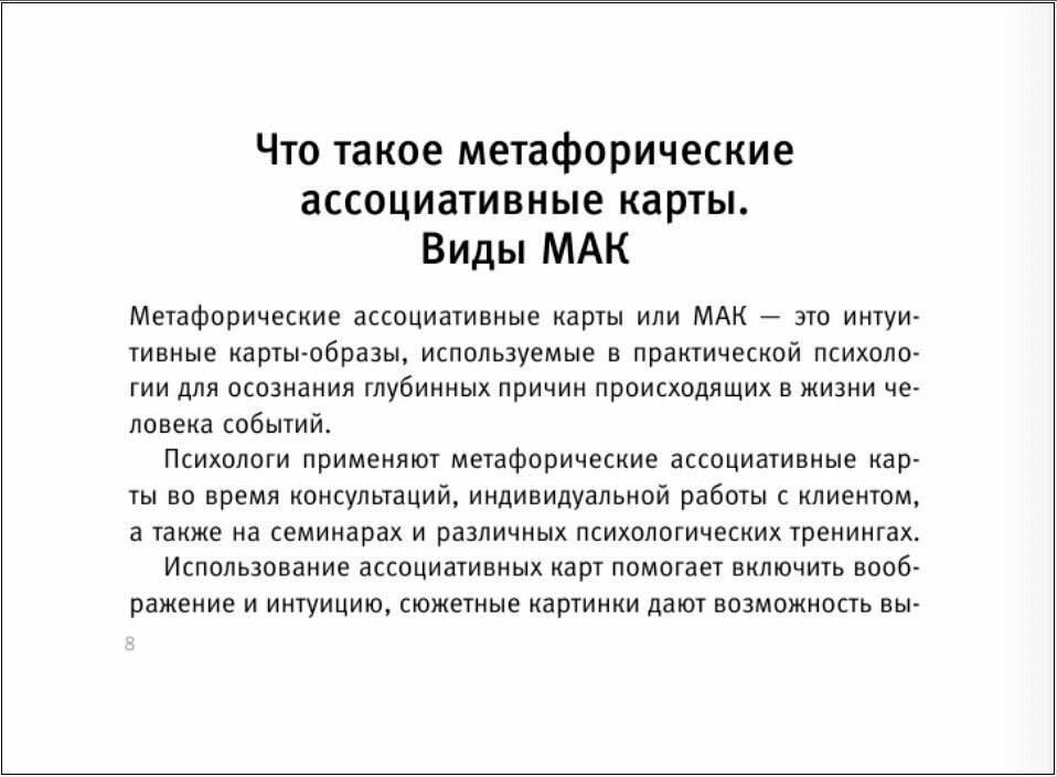 Внутренний ребенок: путешествие к себе. Метафорические ассоциативные карты - фото №3