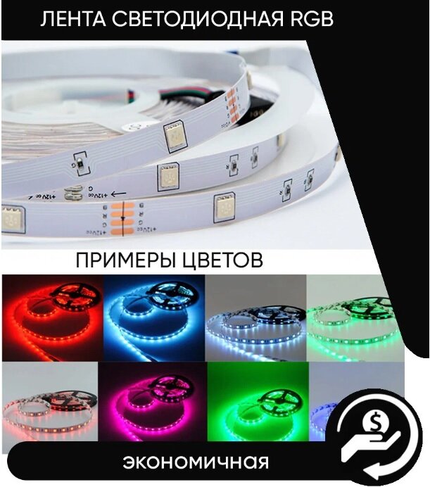 Лента светодиодная RGB LED 5метров многоцветная с пультом управления - фотография № 6