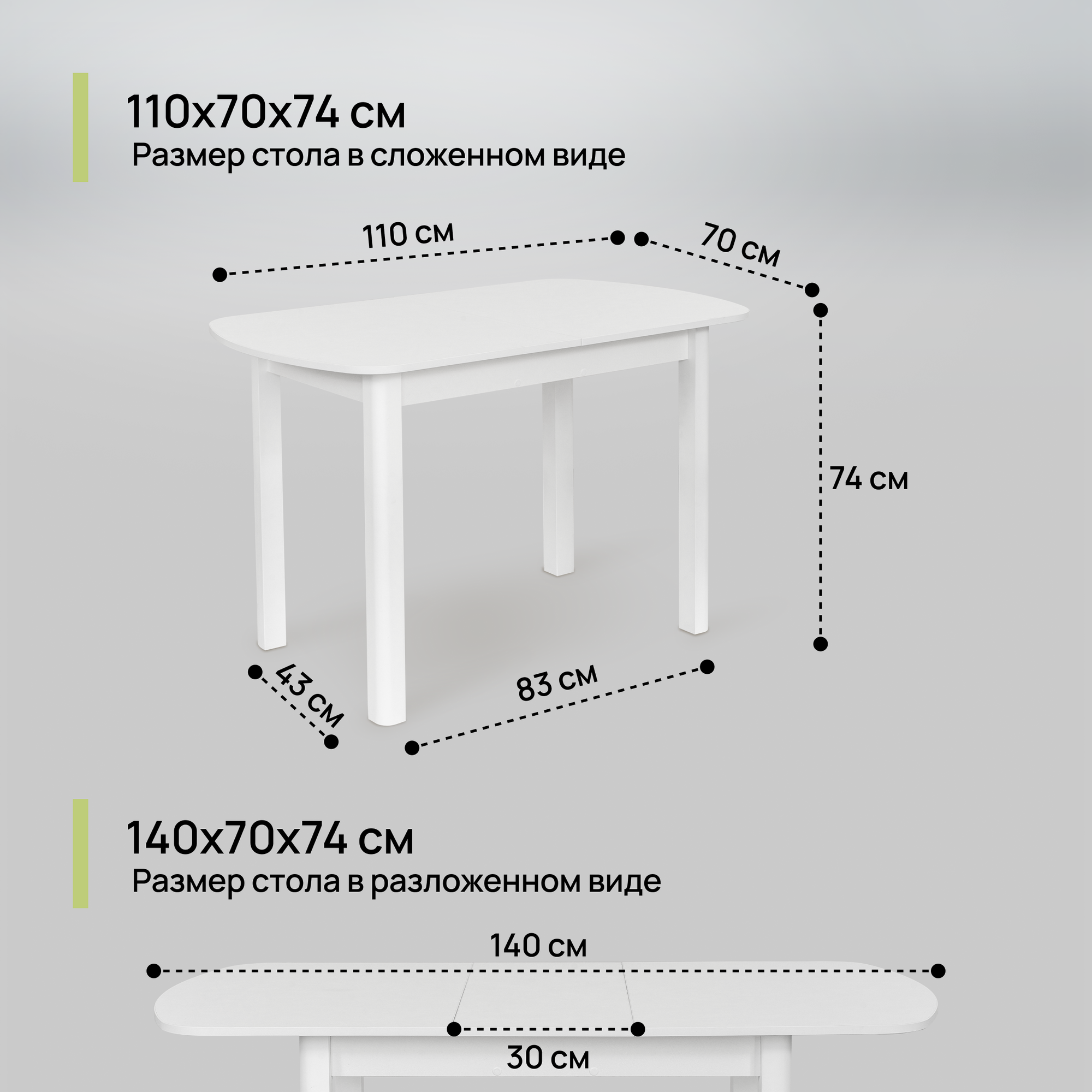 Стол обеденный раздвижной полу-овальный для кухни и гостиной, 110-140х70х74