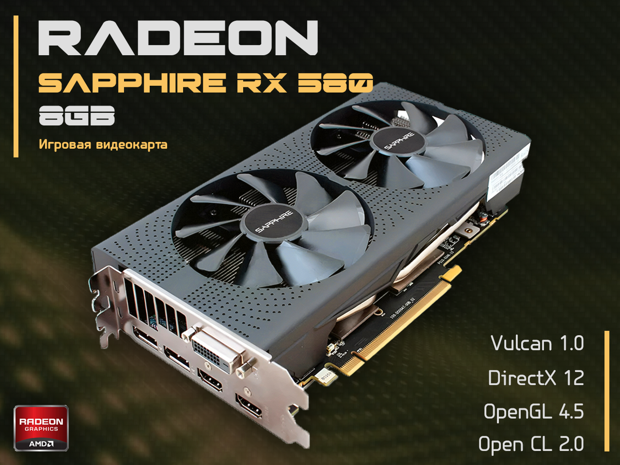 Видеокарта sapphire rx580 8gb