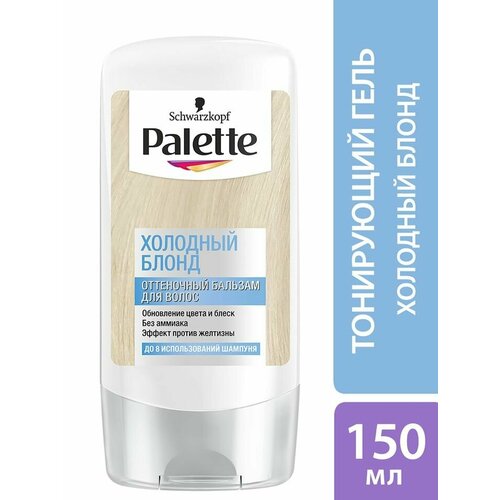 Бальзам оттеночный Palette Холодный блонд 150мл х 2шт