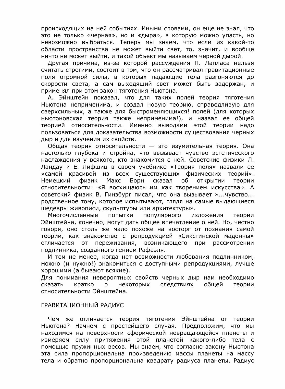 Книга Чёрные дыры и Вселенная. Научно- популярная литература - фото №9