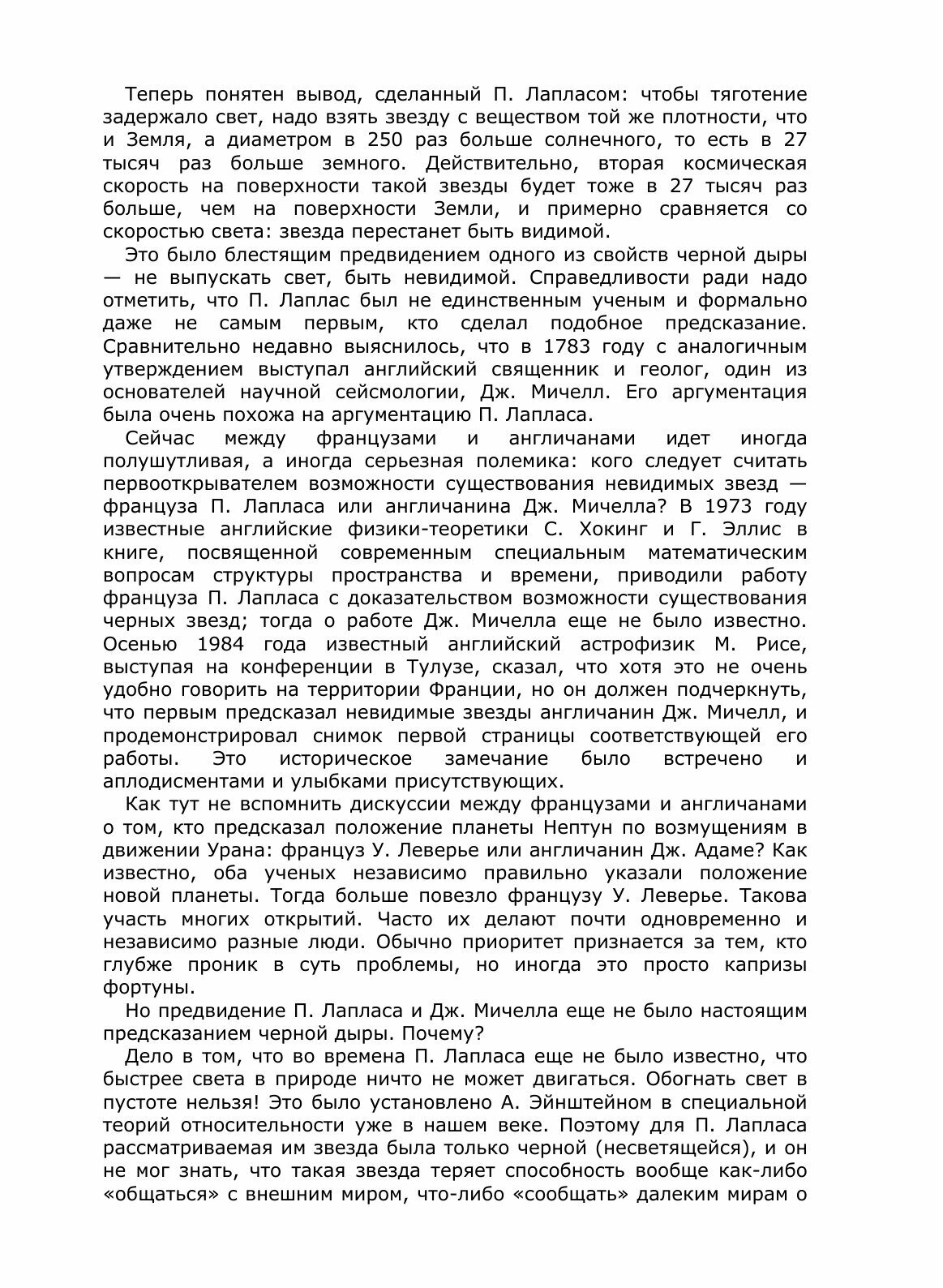 Книга Чёрные дыры и Вселенная. Научно- популярная литература - фото №8