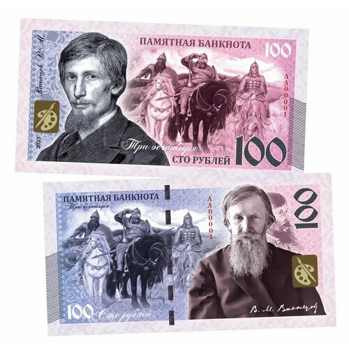 100 рублей — Три богатыря. Васнецов В. М. Памятная банкнота. UNC