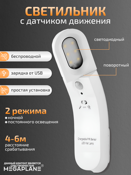 Светильник с датчиком движения, поворотная головка, беспроводной светодиодный USB-ночник, Белый