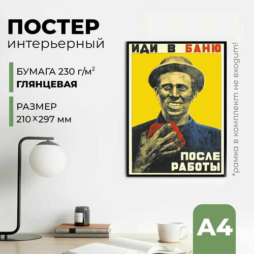 Плакат СССР 