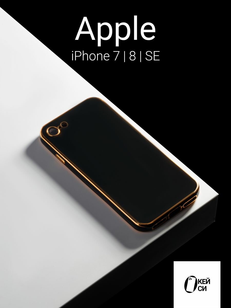 Силиконовый чехол на Apple iPhone 7/8/SE, черный