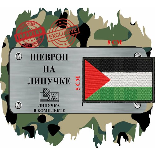 Шеврон на липучке флаг Палестины