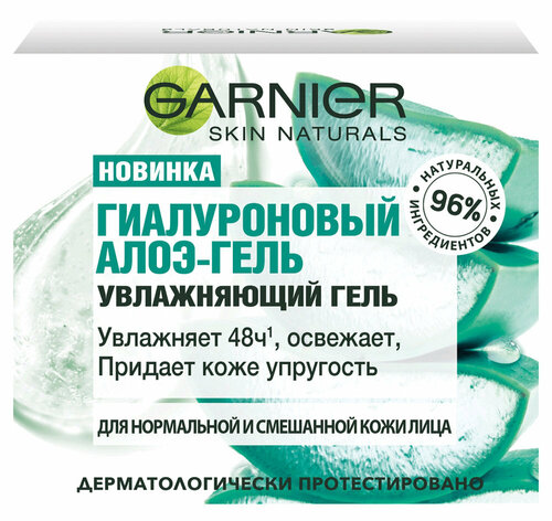 Гель для лица дневной Garnier Skin Naturals Гиалуроновый Алоэ-гель, 50 мл