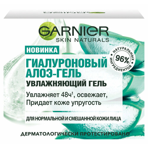 Гель для лица дневной Garnier Skin Naturals Гиалуроновый Алоэ-гель, 50 мл