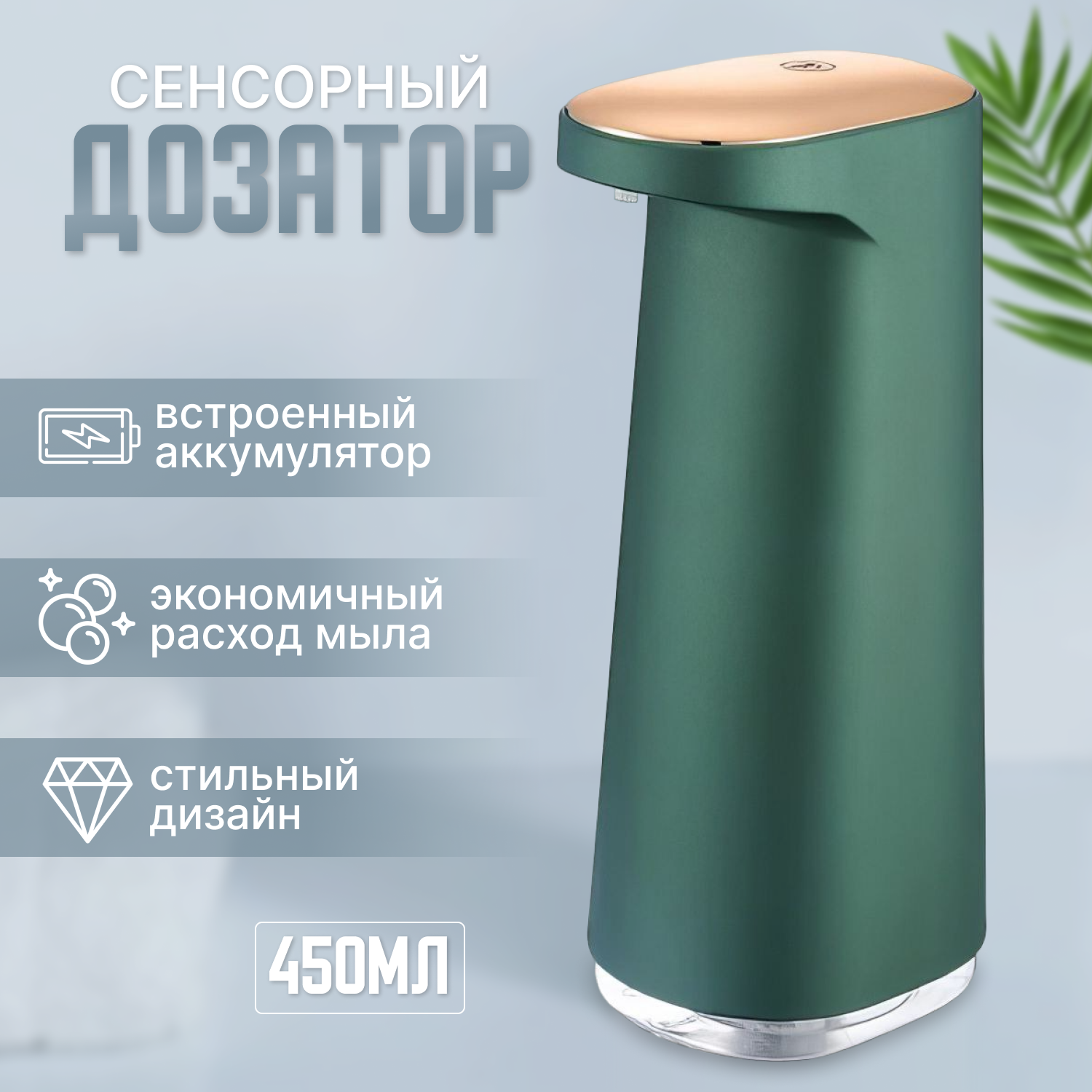 фото Автоматический дозатор для мыла, нюд.