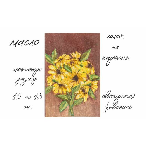 Авторская картина-миниатюра 