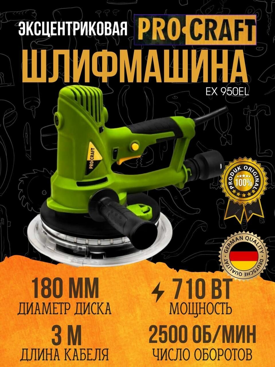 Эксцентриковая шлифовальная машина для стен Procraft EX950EL, 710Вт, 2500об/мин, 180мм, 6 наждачек